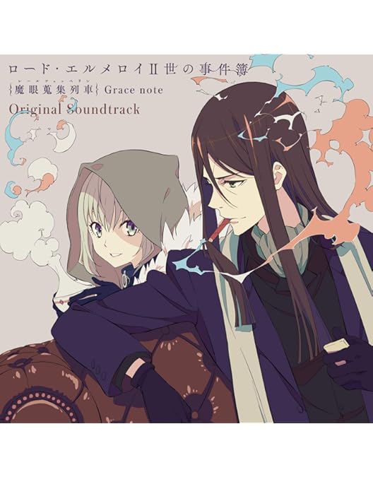 Amazon.co.jp: ロード・エルメロイII世の事件簿 -魔眼蒐集列車 Grace